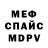 Мефедрон 4 MMC Efrem Sarkisov